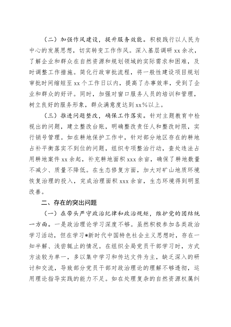 自然资源系统2024年度民主生活会个人对照检查8000字_第2页