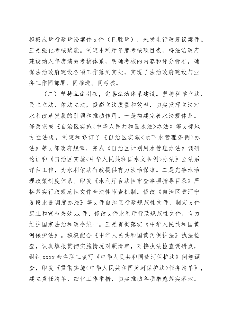 自治区水利厅2024年度法治政府建设工作总结_第2页