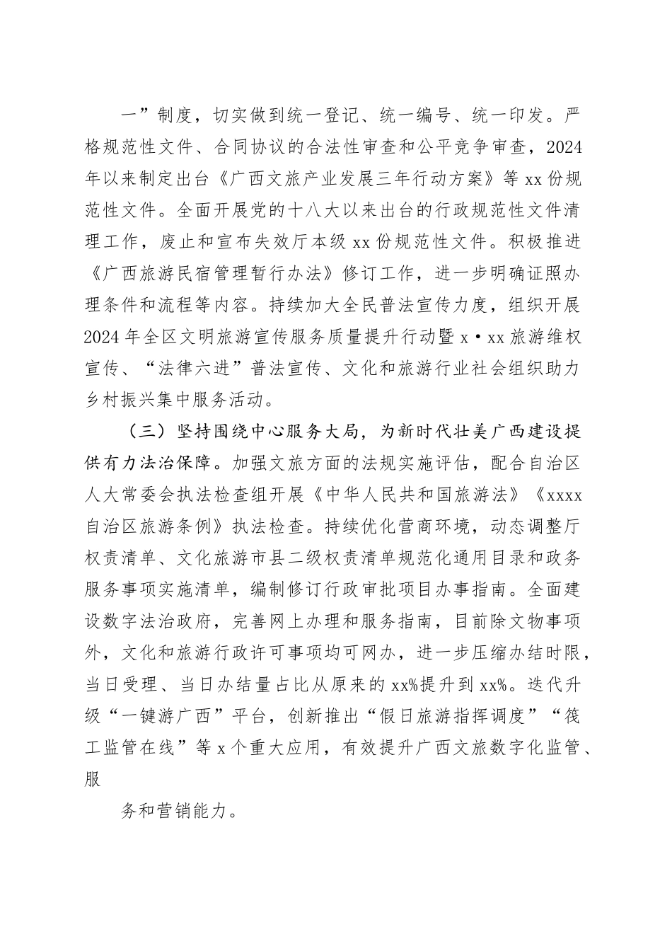 自治区文化和旅游厅2024年法治政府建设工作总结_第2页