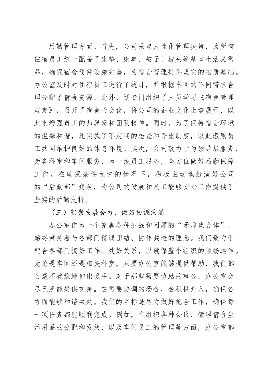 综合办公室2024年度工作总结20241211_第2页