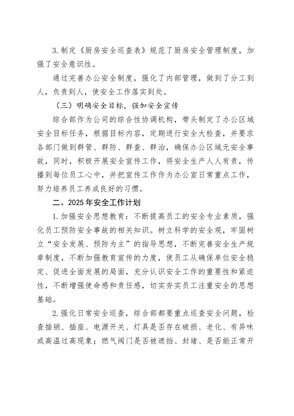 综合部2024年安全检查总结暨2025年安全工作计划_第2页