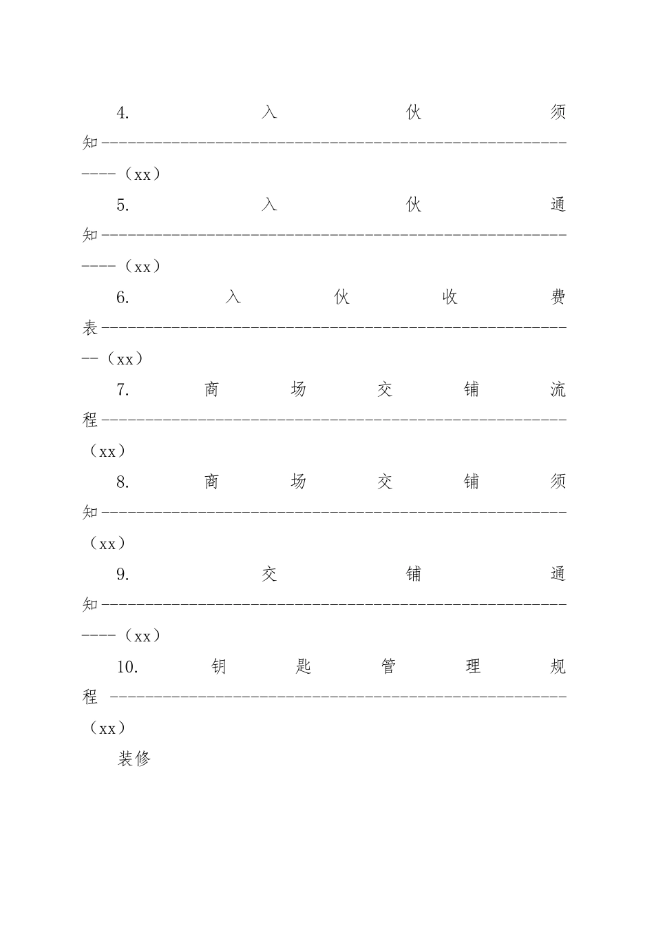 综合服务部工作指导书_第2页