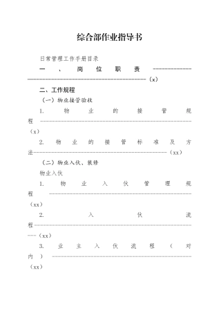 综合服务部工作指导书