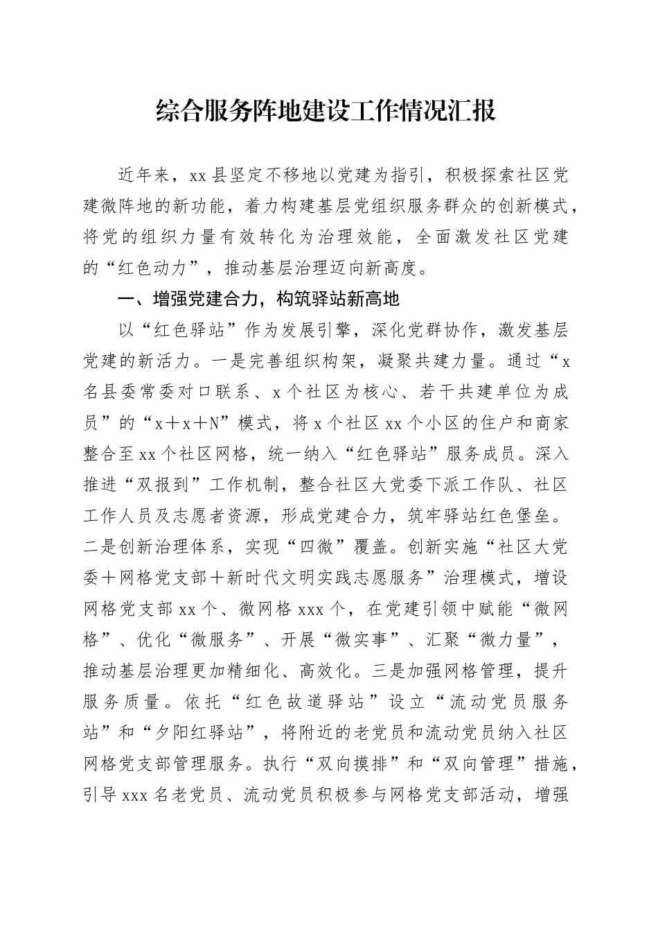 综合服务阵地建设工作情况汇报_第1页