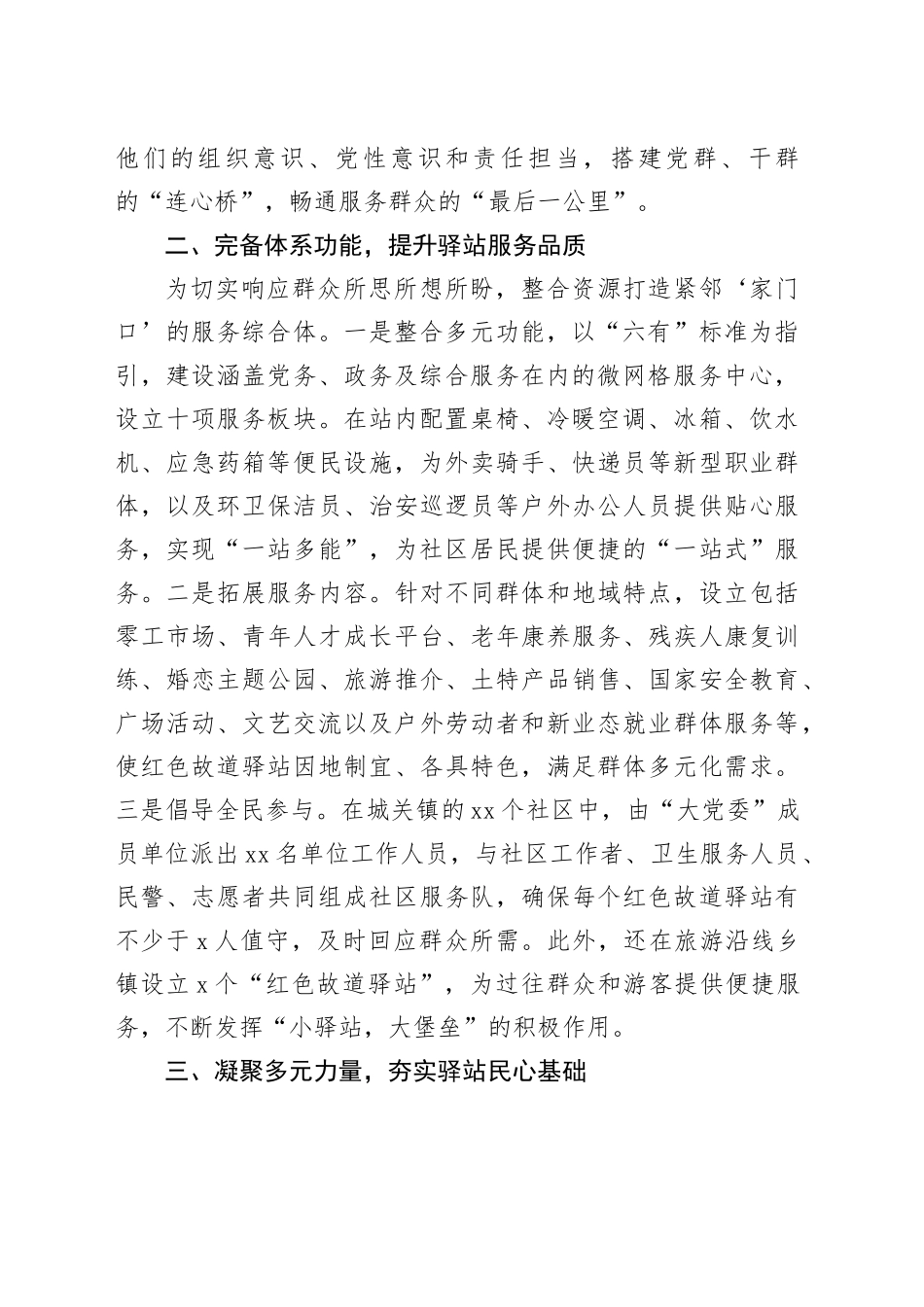 综合服务阵地建设工作情况汇报_第2页