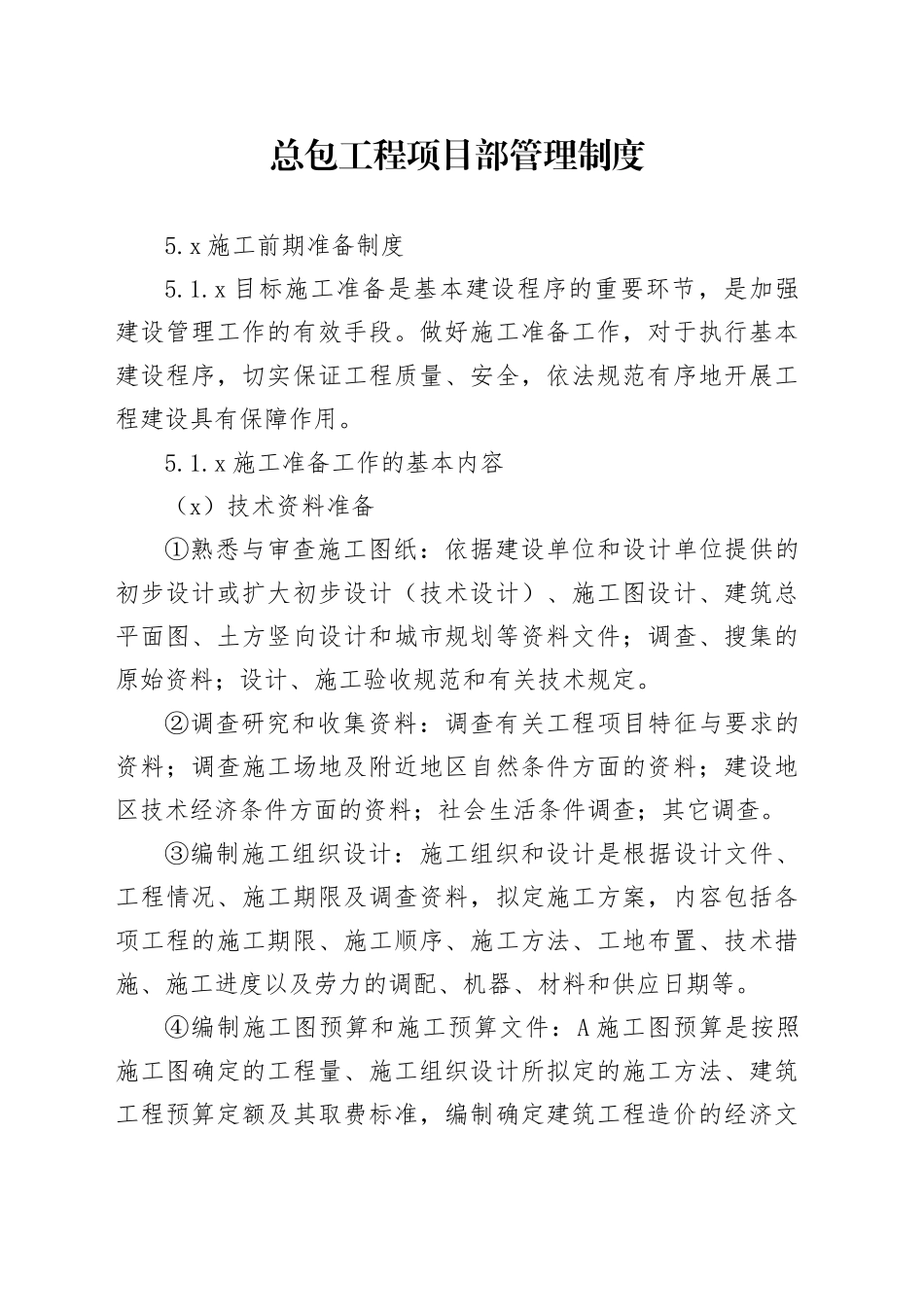 总包工程项目部管理制度_第1页