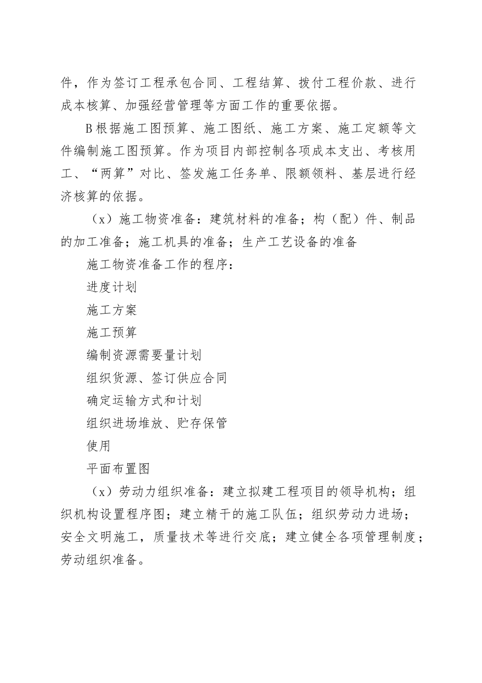 总包工程项目部管理制度_第2页