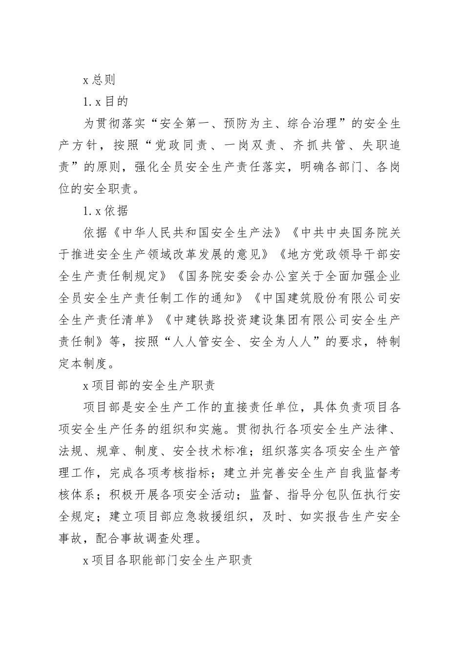 总承包工程安全管理制度合集_第2页