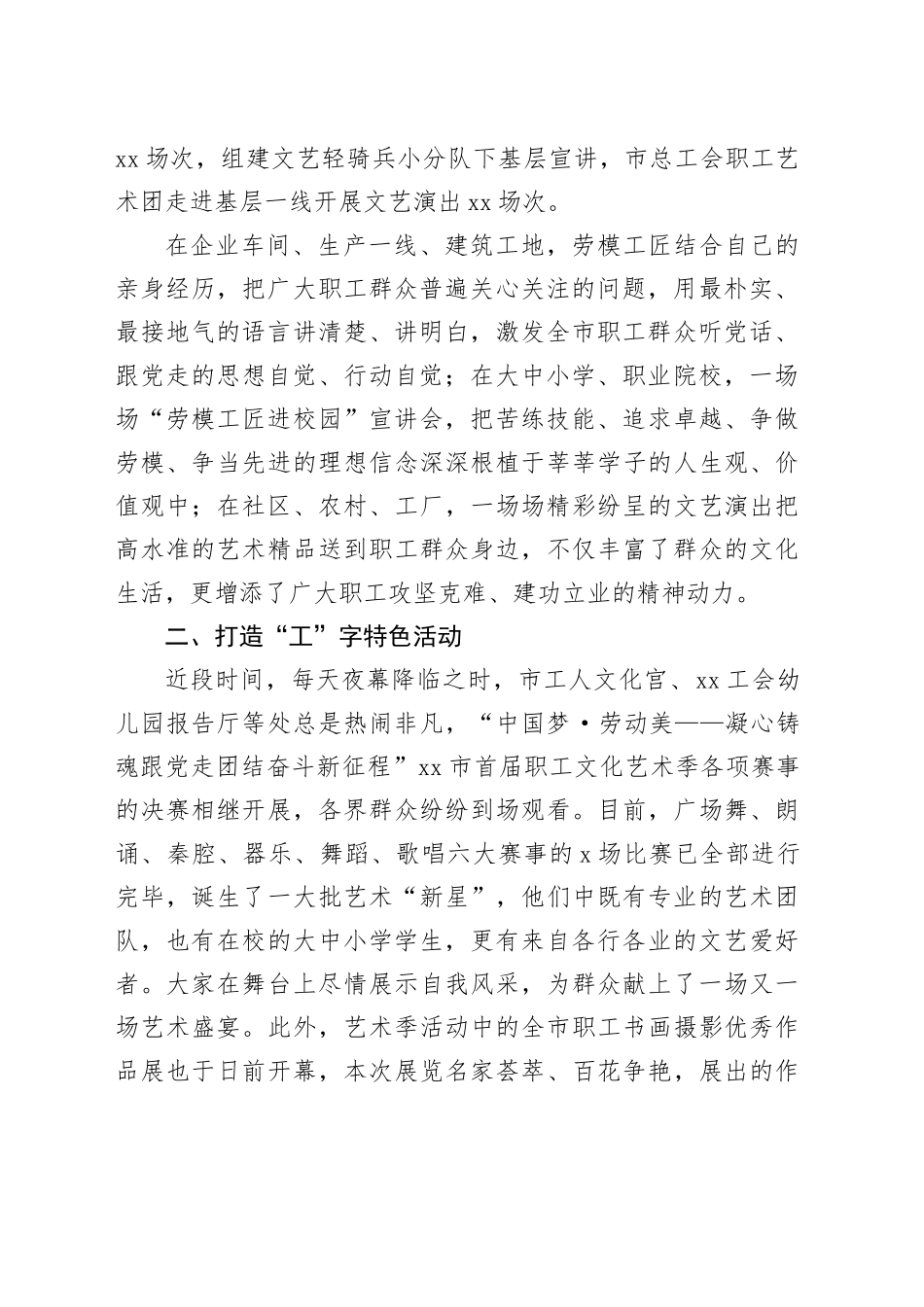 总工会丰富职工文化生活工作总结（市级）_第2页