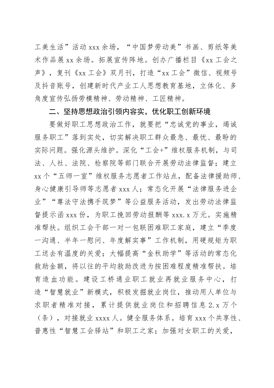 总工会在2024年全市思想政治工作座谈会上的汇报发言（2617字）_第2页
