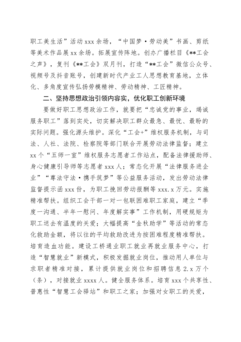 总工会在2024年全市思想政治工作座谈会上的汇报发言_第2页