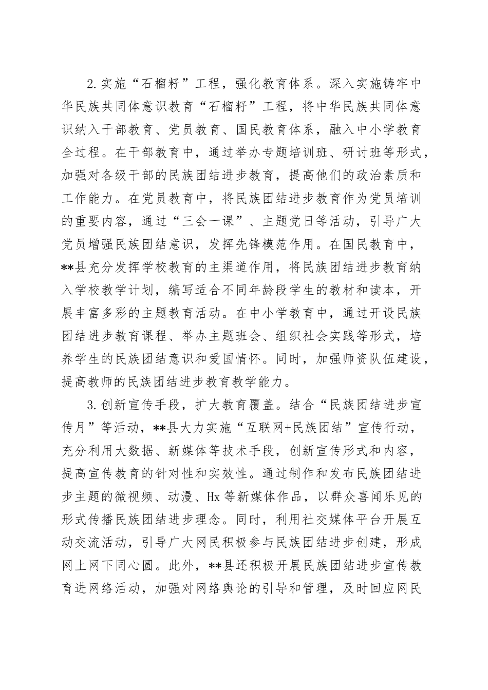 总结经验：四融互嵌拓出民族团结进步新气象_第2页