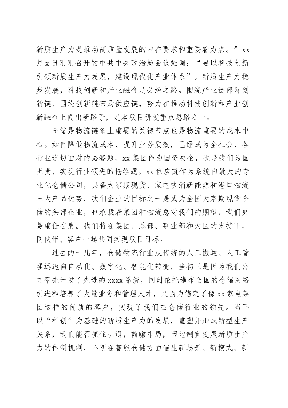 总经理在科创项目启动会上的动员讲话（集团公司）_第2页