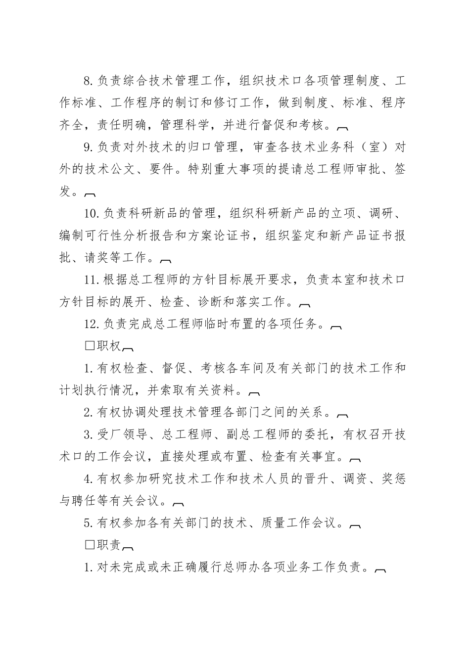 总师办公室主任工作责任制度_第2页