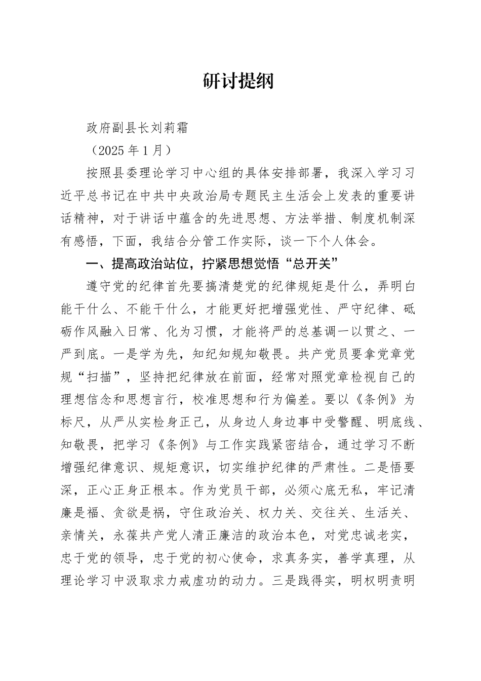 总书记重要讲话精神研讨提纲（202501）_第1页