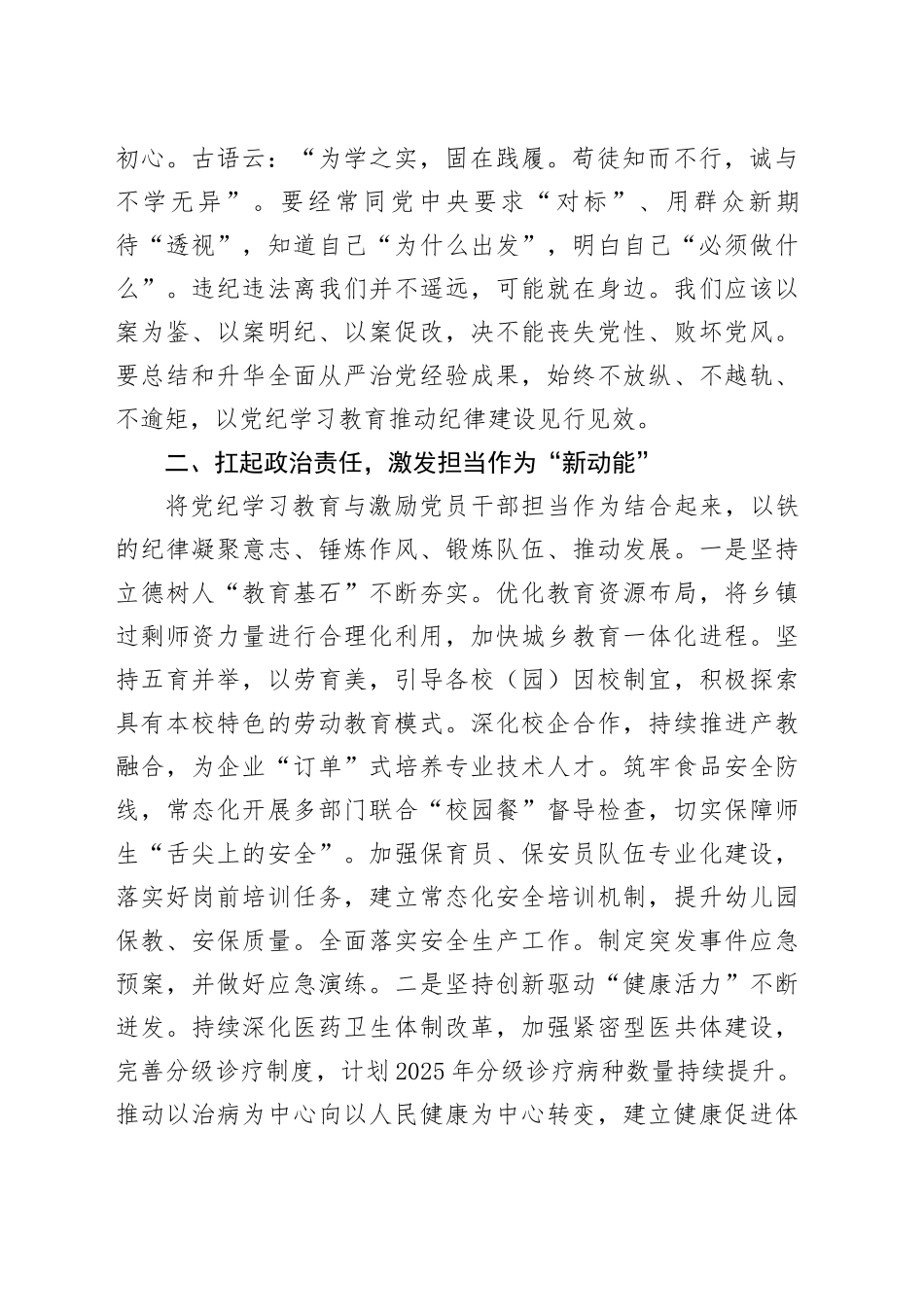 总书记重要讲话精神研讨提纲（202501）_第2页