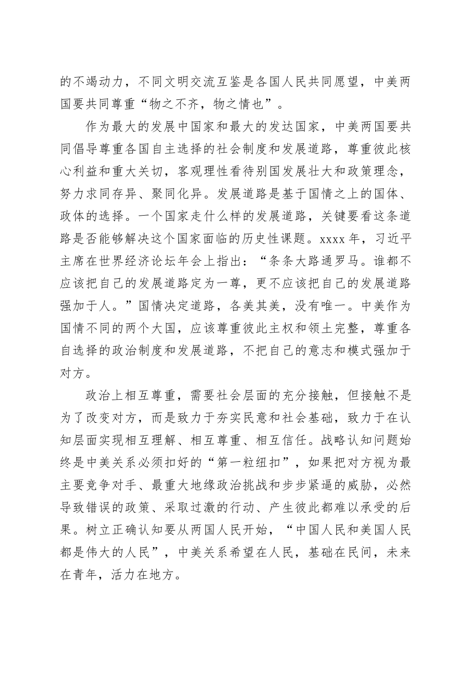 走出一条新时期中美正确相处之道_第2页