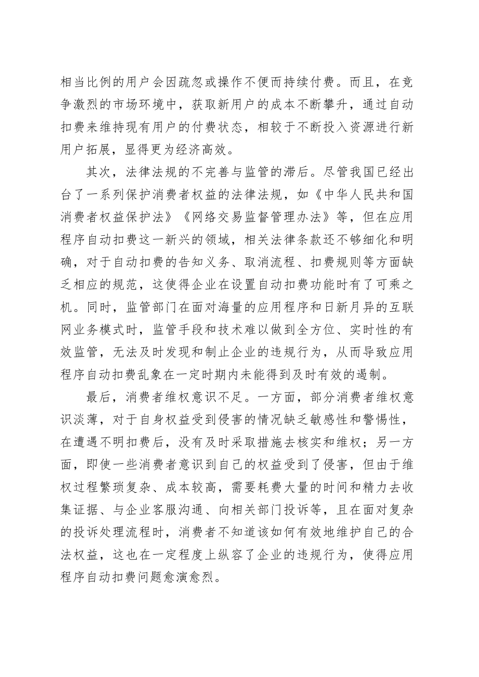 走出应用程序自动扣费的“消费陷阱”_第2页