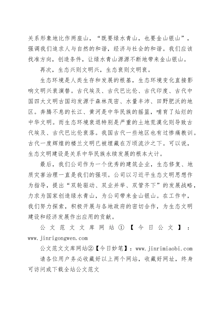 走生态文明发展之路_第2页