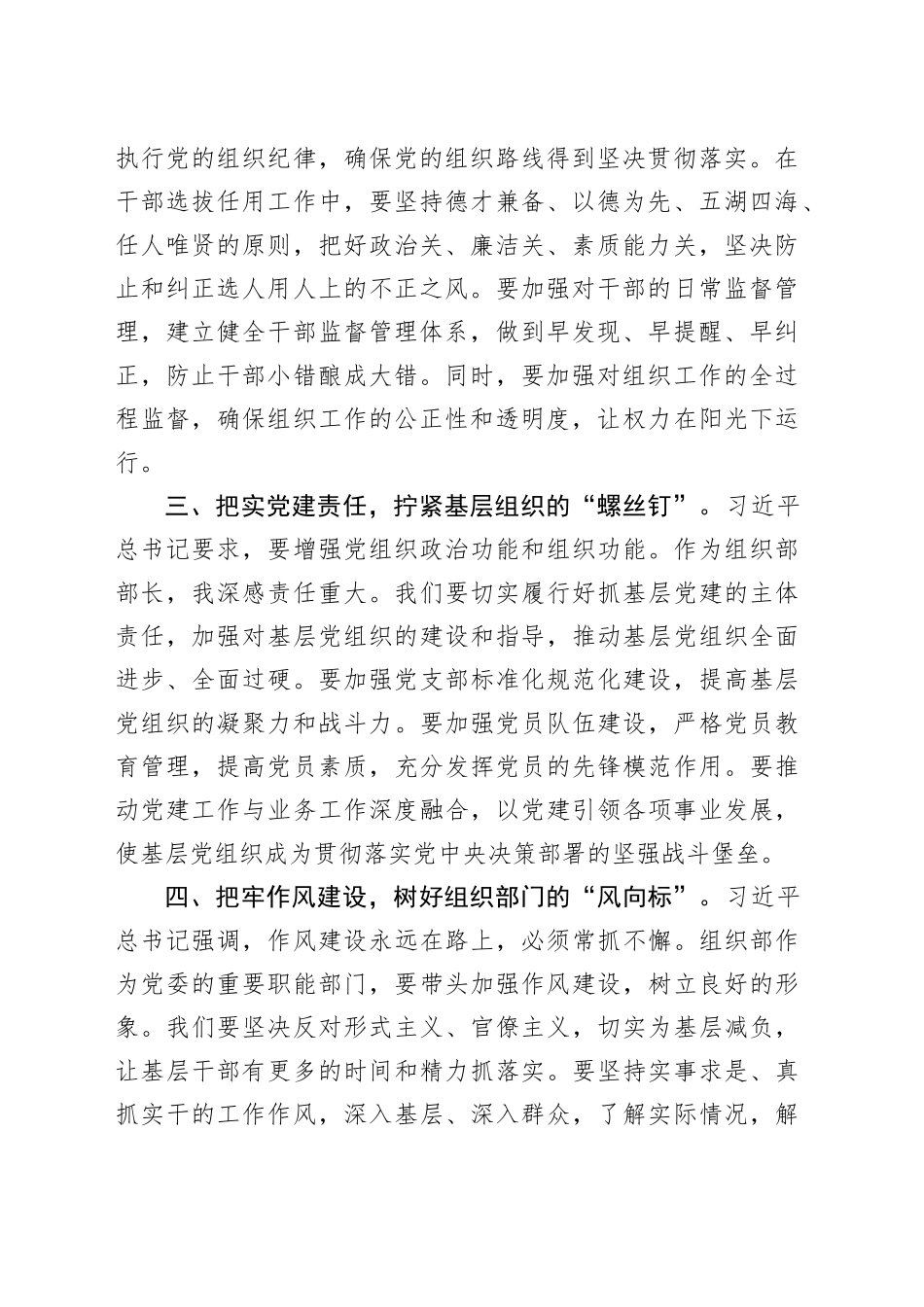 组工干部学习习近平总书记在二十届中央纪委四次全会上重要讲话的研讨发言_第2页