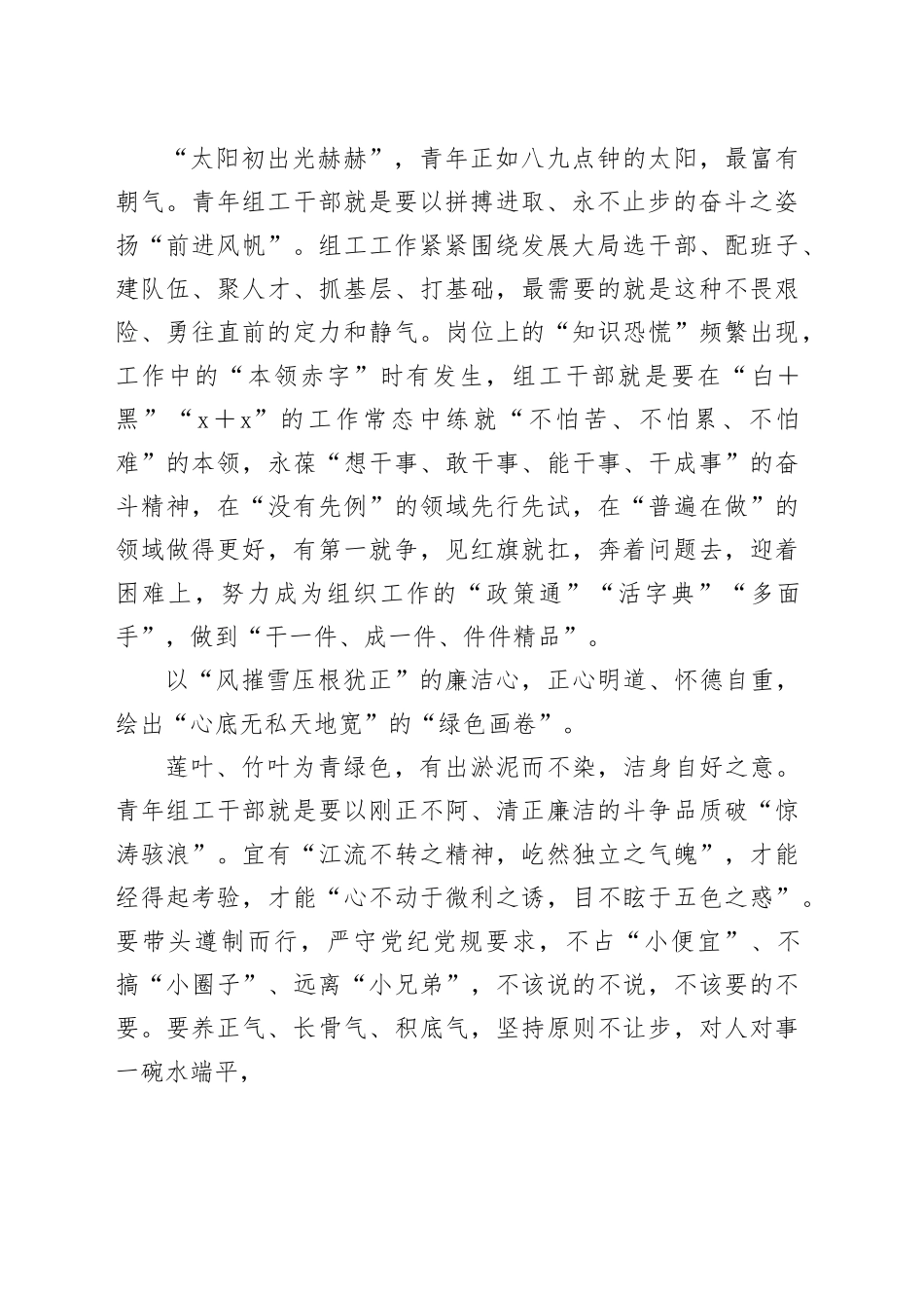 组工干部在支部学习研讨会上的发言_第2页
