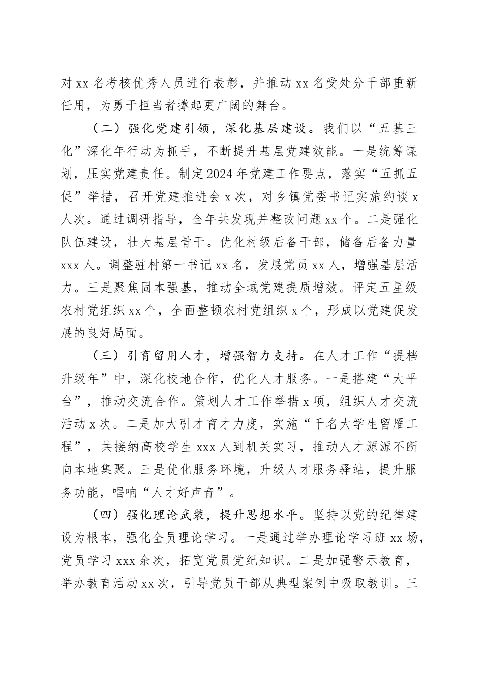 组织部2024年度工作总结（2008字）_第2页