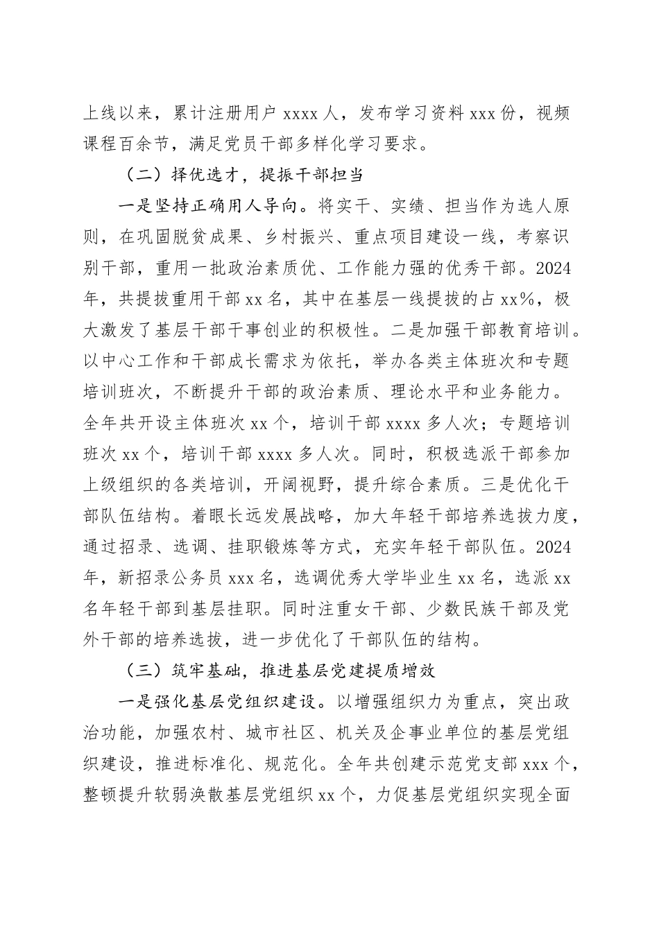 组织部2024年工作总结_第2页