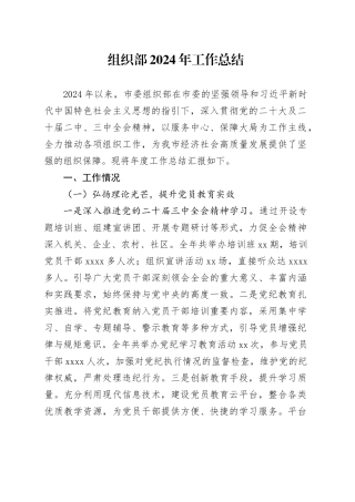 组织部2024年工作总结