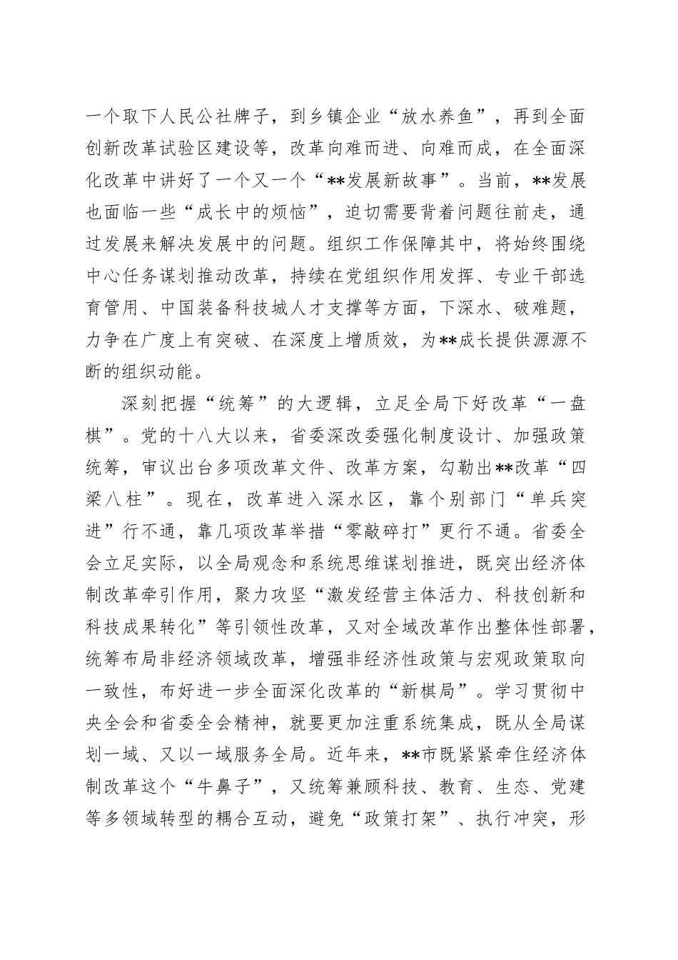 组织部部务会集体学习二十届三中全会精神集体研讨会上的讲话_第2页