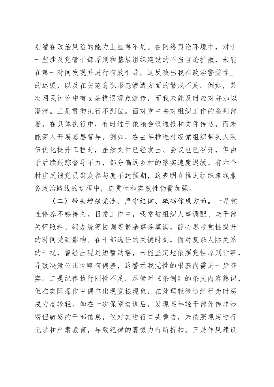 组织部部长2024年度民主生活会对照检查5100字_第2页