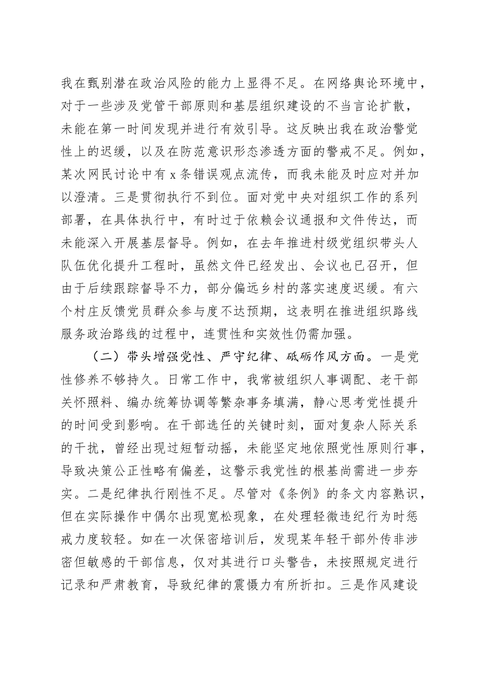 组织部部长2024年度民主生活会对照检查材料（四个带头）_第2页