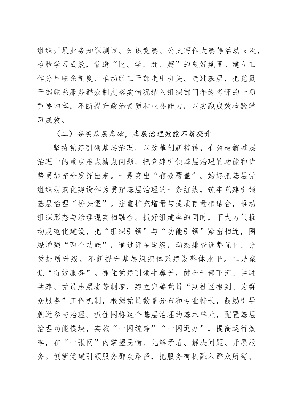 组织部部长2024年抓党建工作述职报告4300字_第2页