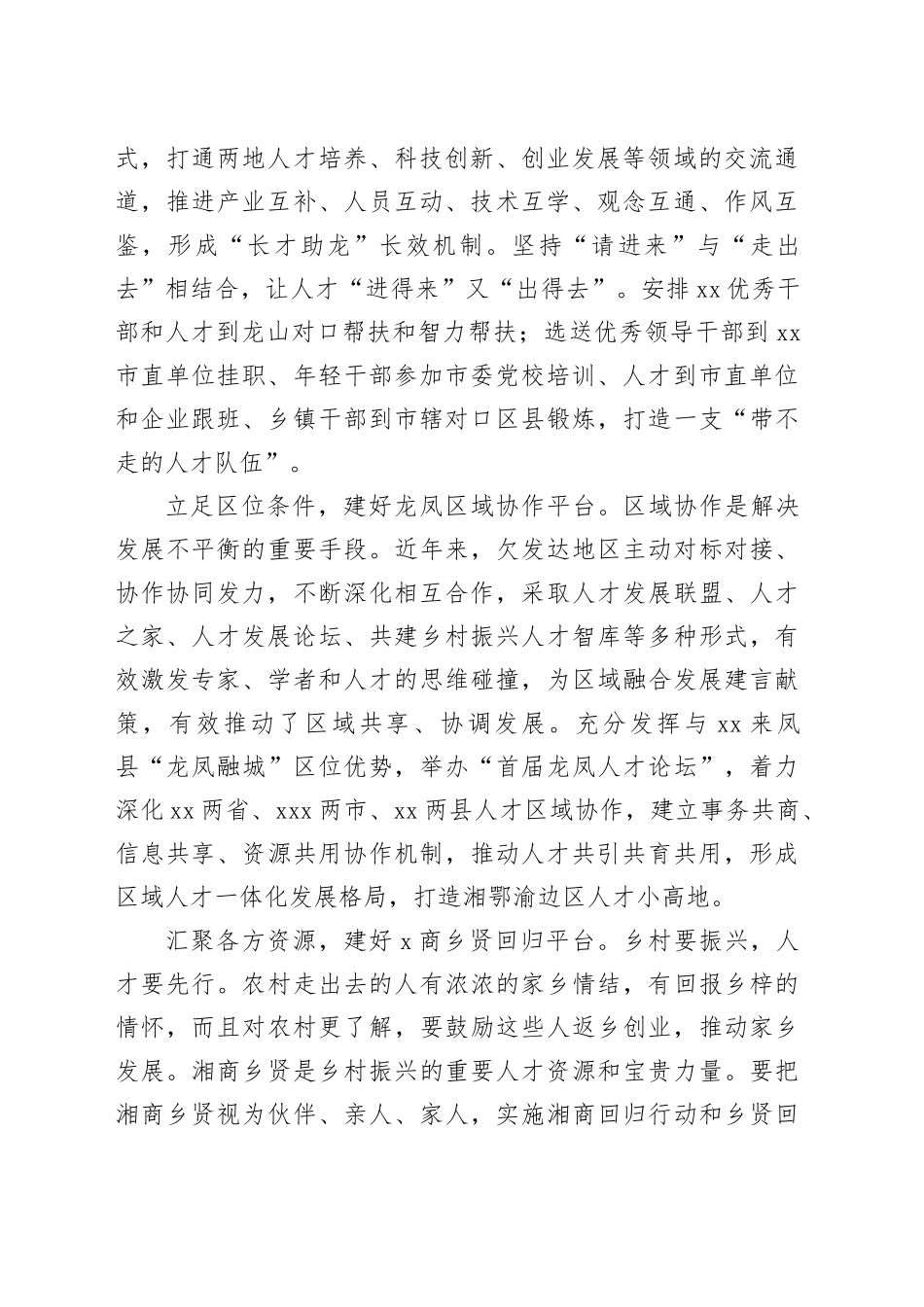 组织部部长人才工作座谈会讲话材料合集（4篇）_第2页