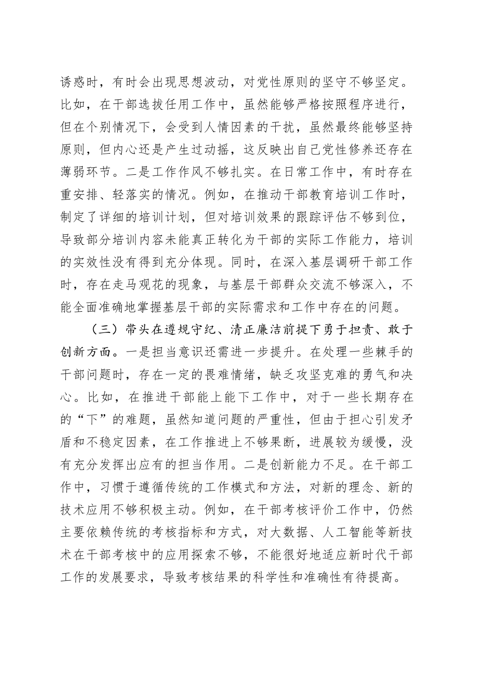 组织部干部科科长2024年组织生活会个人对照检查发言材料（四个带头）_第2页