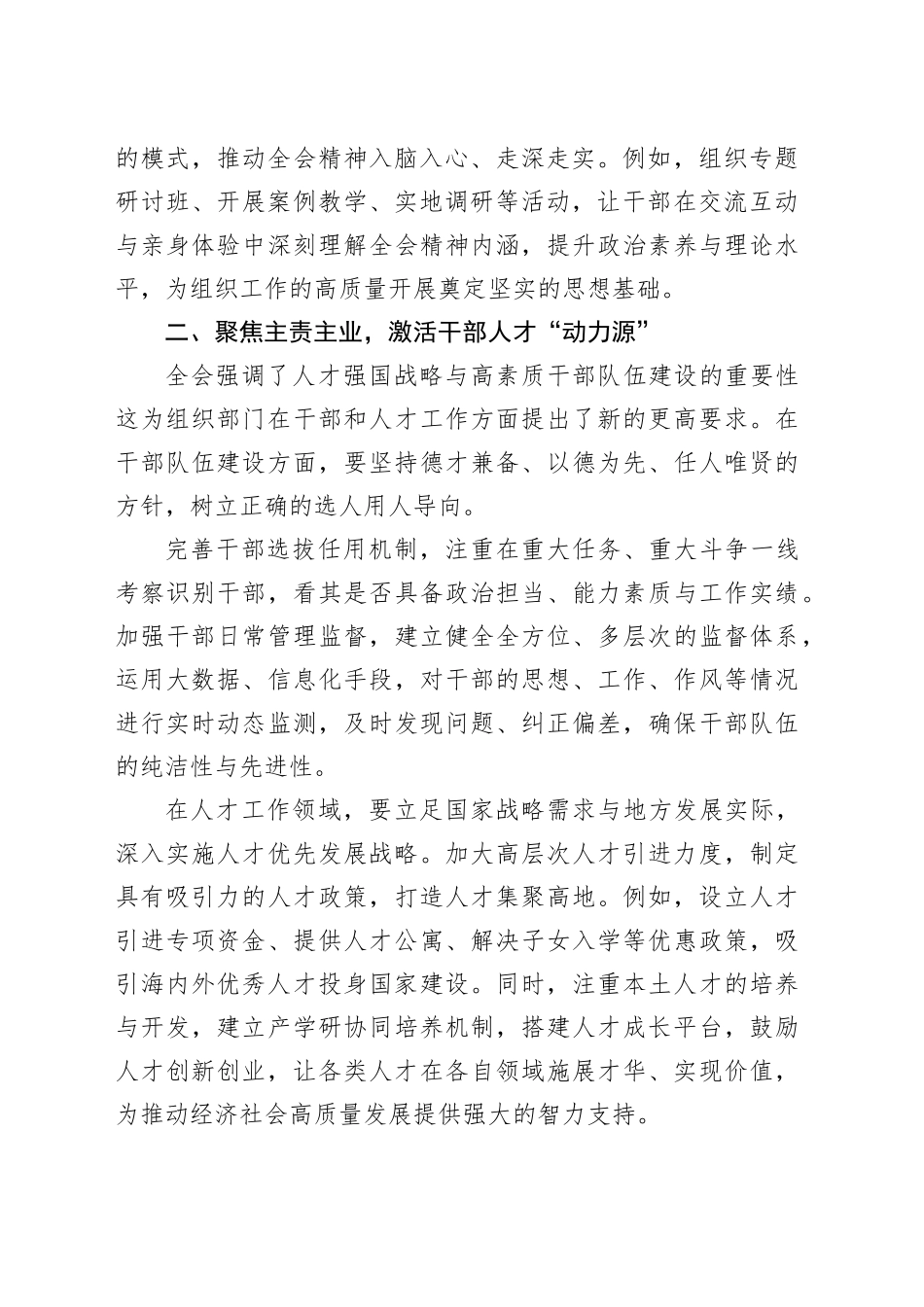 组织部干部学习党的二十届三中全会精神感悟：凝组工之力，筑复兴之基_第2页