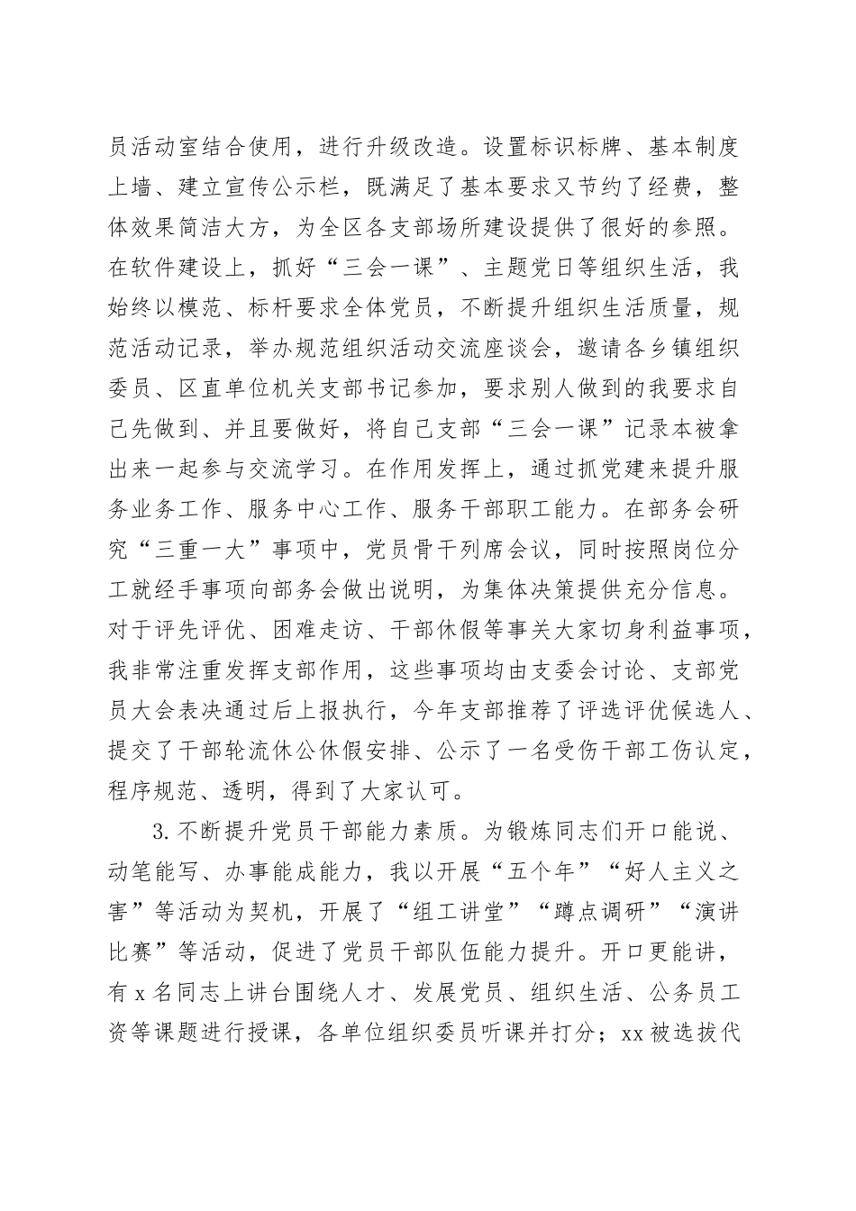 组织部机关党支部书记2024年抓党建工作述职报告20250226_第2页