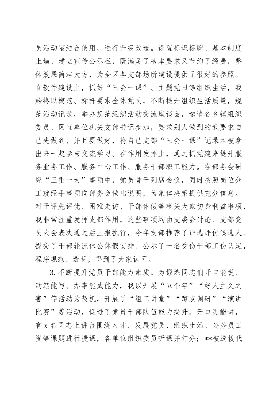 组织部机关支部书记2024年度抓基层党建工作述职报告_第2页