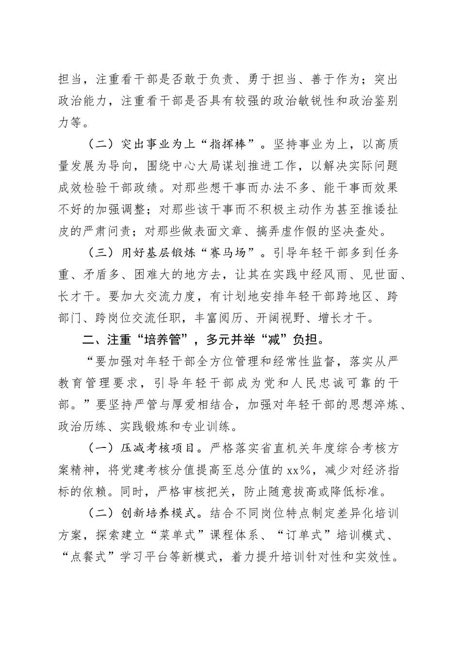 组织部在党的二十届三中全会精神研讨会上的发言_第2页