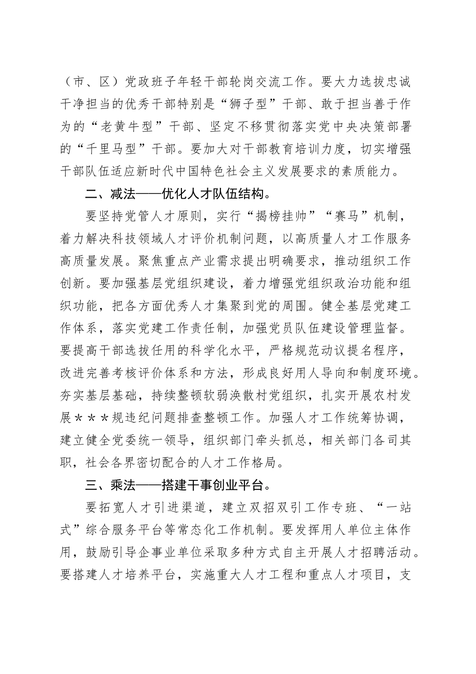 组织部在学习二十届三中全会精神研讨会上的发言_第2页