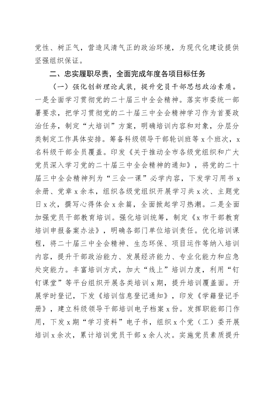 组织部长2024年度述职述廉报告_第2页