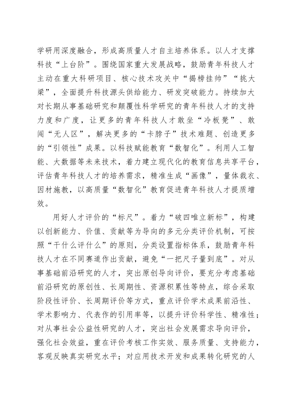 组织部长论坛文稿合集（4篇）（202403-05）_第2页