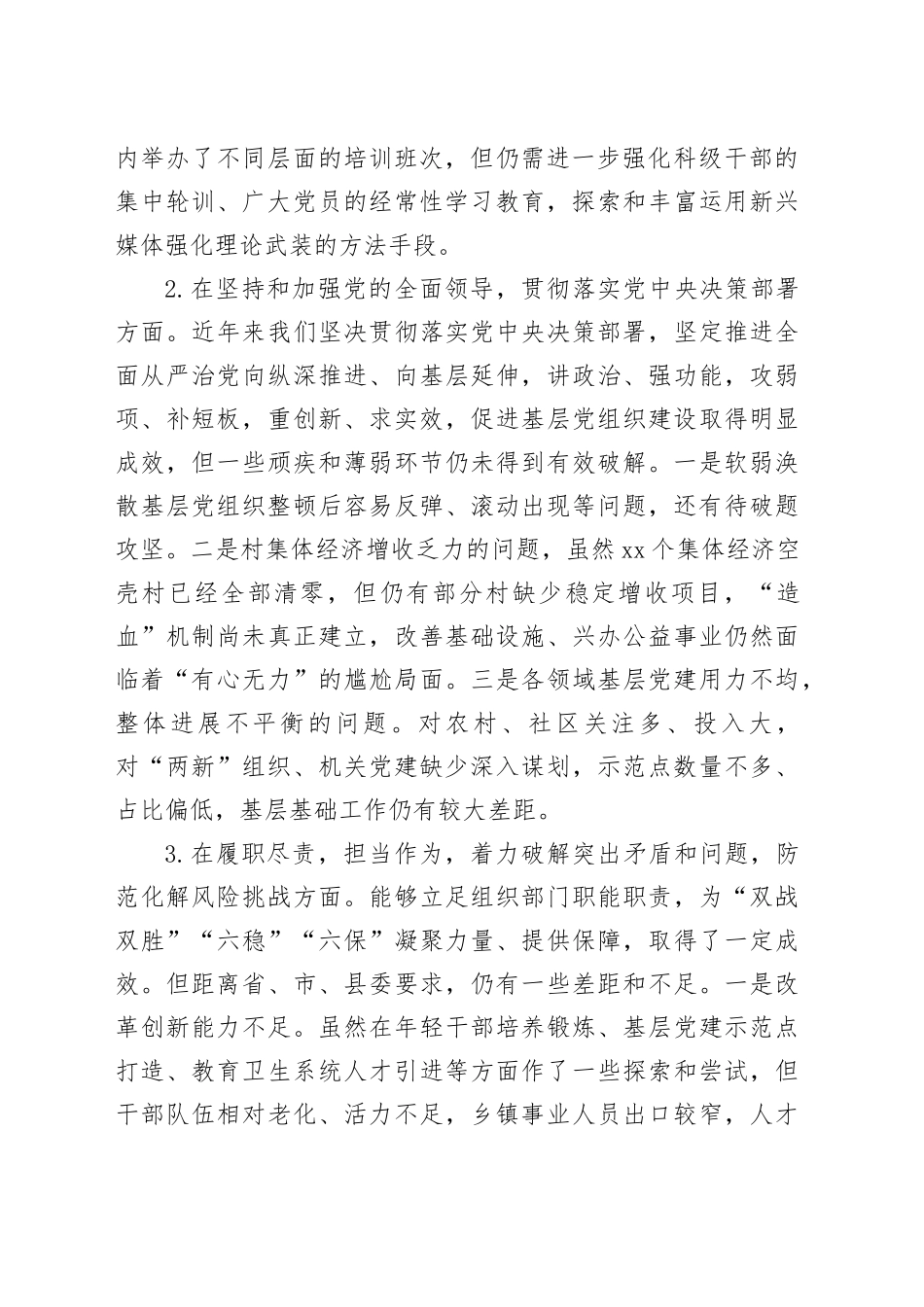 组织部长民主生活会个人检视剖析材料对照检查20241127_第2页