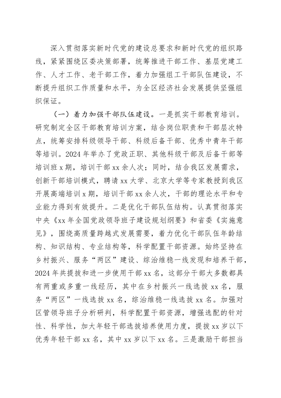 组织部长述职述责报告_第2页