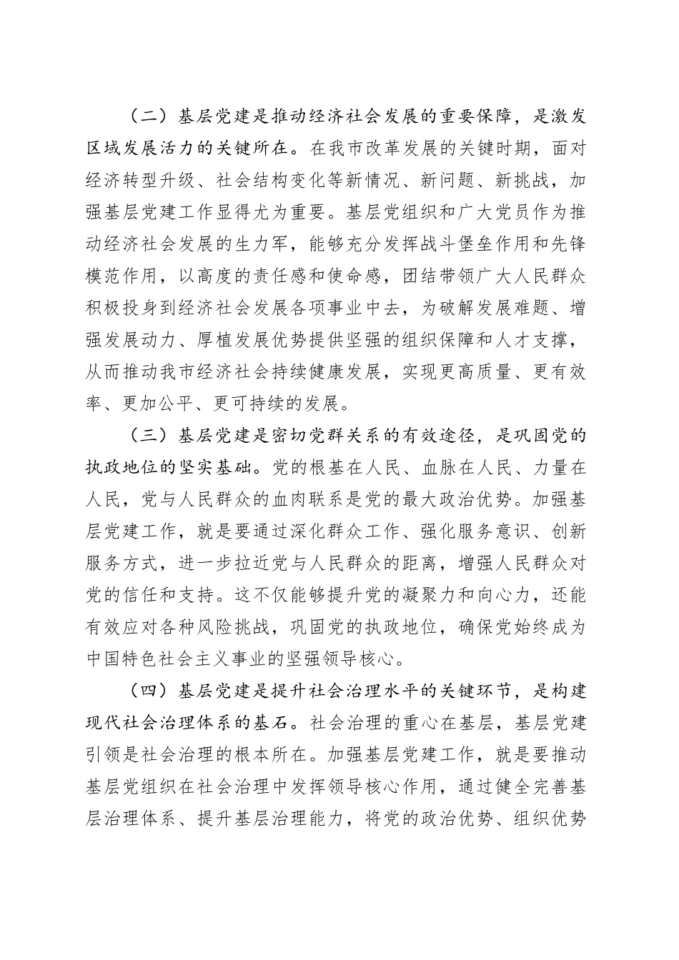 组织部长在2024年全市基层党建工作重点任务推进会上的讲话稿_第2页