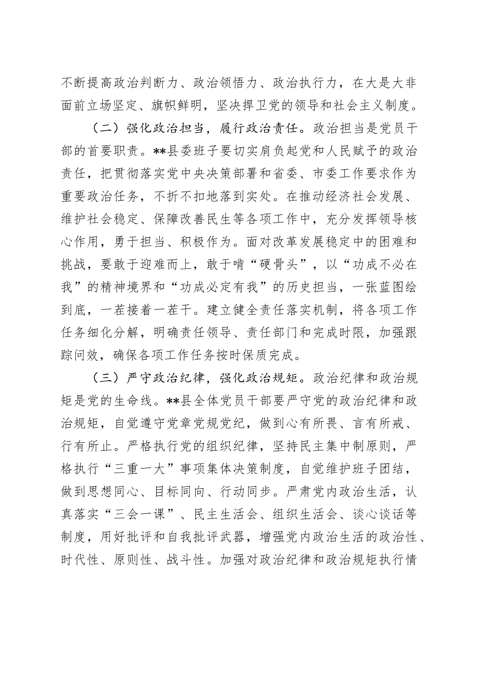 组织部长在2025年县委书记任命宣布大会上的讲话_第2页