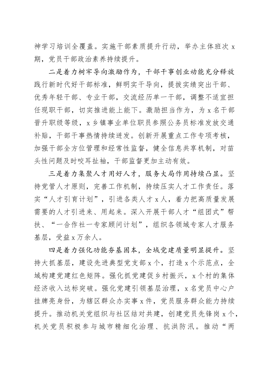 组织部长在2025年组织工作会议上的讲话_第2页