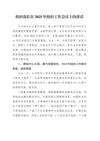 组织部长在2025年组织工作会议上的讲话