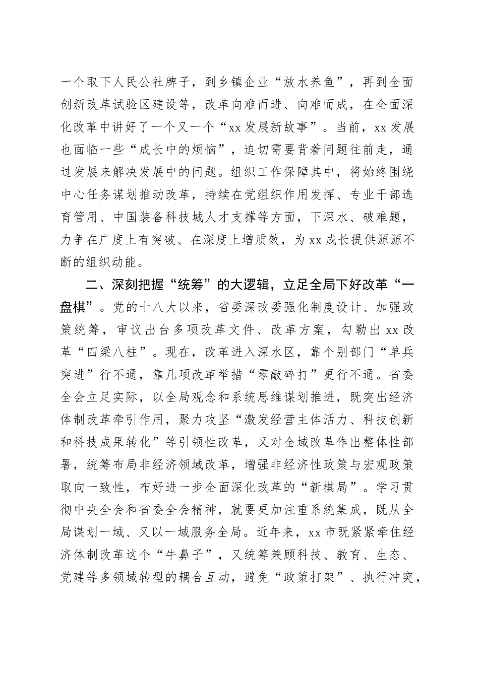 组织部长在集体学习党的二十届三中全会精神集体研讨会上的讲话20241218_第2页