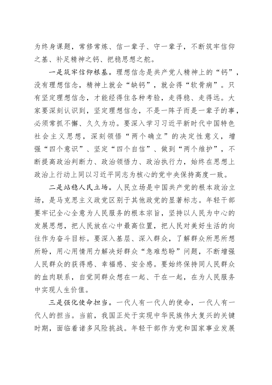 组织部长在年轻干部座谈会上的讲话_第2页