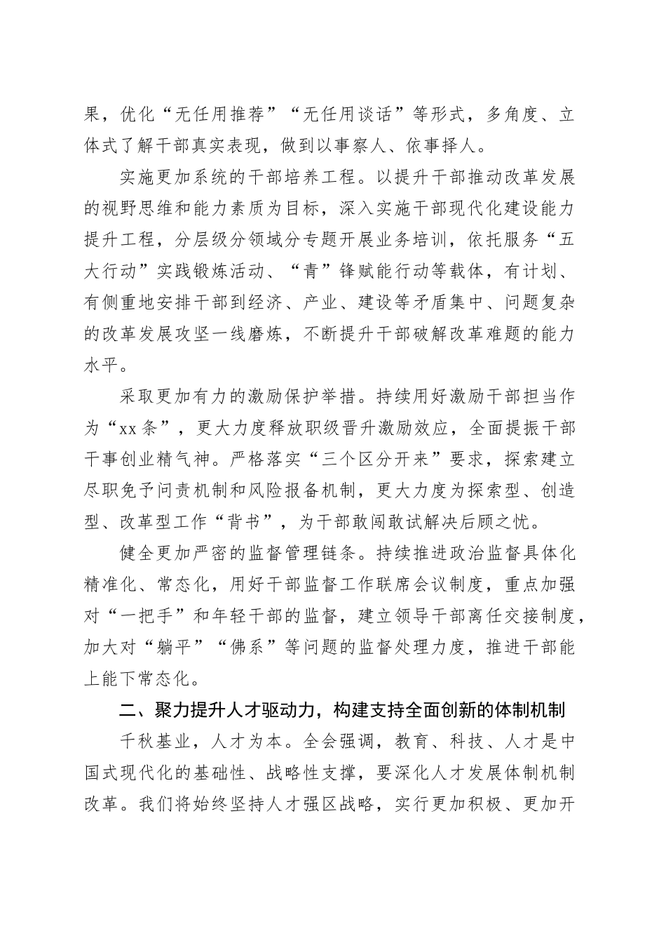组织部长在区委理论学习中心组集体学习会暨党的二十届三中全会精神读书班上的研讨发言_第2页